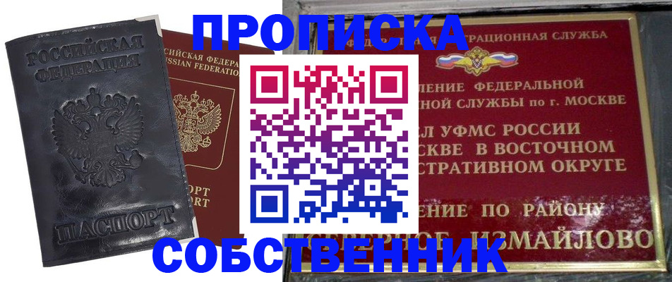 прописка для работы в Баймаке