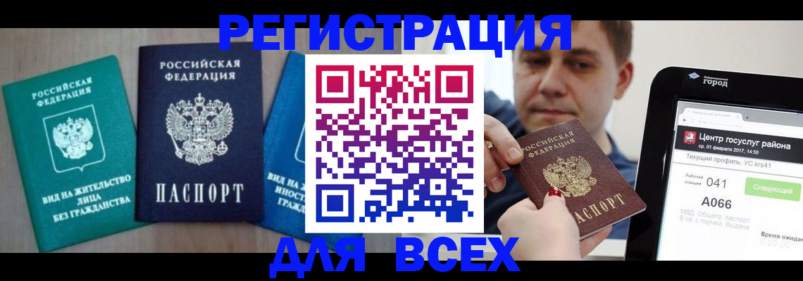 временная регистрация законно в Баймаке